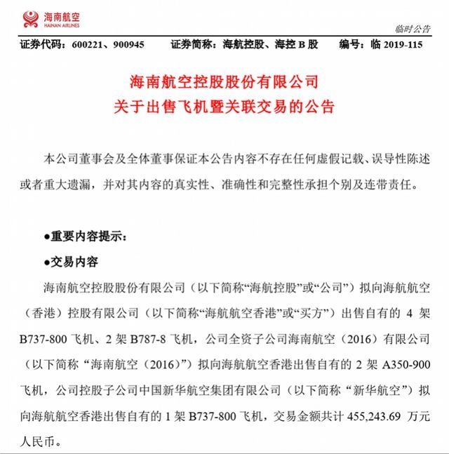 非洲國際空運上半年總負(fù)債7千億 海航瘦身能還債？