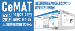 非洲國際空運斯坦德將亮相CeMAT亞洲國際物流展，助力國際物流自動化