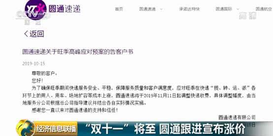 海運(yùn)拼箱價格快遞企業(yè)“漲聲再起”！繼中通之后，圓通宣布“雙十一”漲價