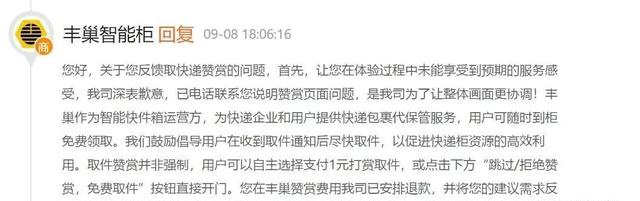 誘導消費接連被投訴 豐巢快遞陷兩難困境