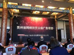 上?？者\(yùn)公司貴陽(yáng)國(guó)家高新區(qū)四個(gè)案例入選2019網(wǎng)絡(luò)扶貧案例名單