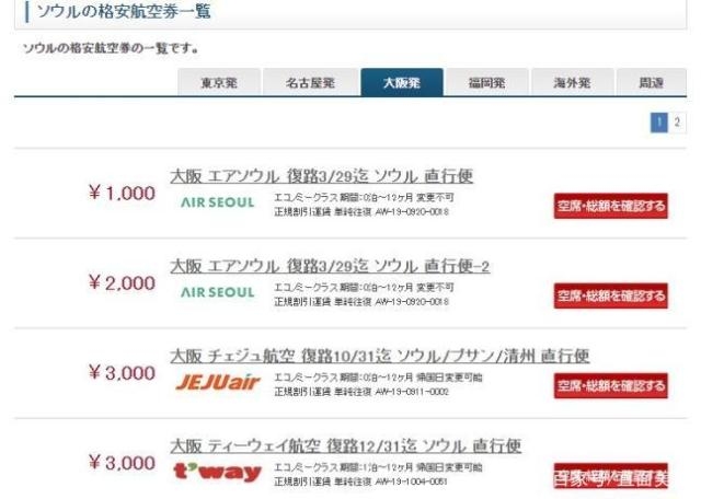 迫不得已 韓航司揮淚甩賣65元一張往返日本機(jī)票