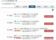 亞美尼亞的空運-迫不得已 韓航司揮淚甩賣65元一張往返日本機票
