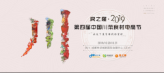 歐洲航運(yùn)代理-良之隆·2019第四屆中國川菜食材電商節(jié)觀展指南，一站式精準(zhǔn)采