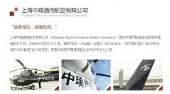 阿聯(lián)酋的空運價格浙江金華一直升機墜落，所屬企業(yè)曾因違規(guī)受行政處罰