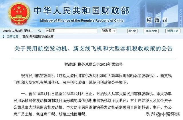 好消息！從事大型客機研制項目納稅人等免征房產(chǎn)稅