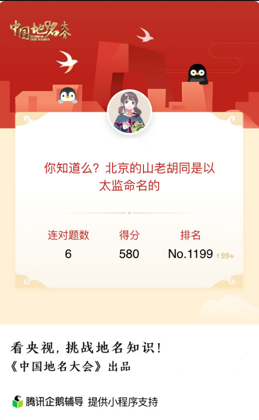 《中國(guó)地名大會(huì)》答題小程序智趣上線 網(wǎng)絡(luò)選手征集通道正式開啟