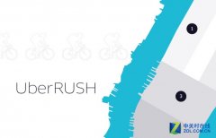 國(guó)際快遞查詢-Uber推UberRush 建“城市物流網(wǎng)絡(luò)”計(jì)劃