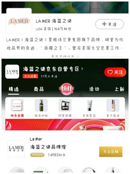 海藍(lán)之謎品牌店，從上到下依次為：網(wǎng)易考拉、京東、寺庫