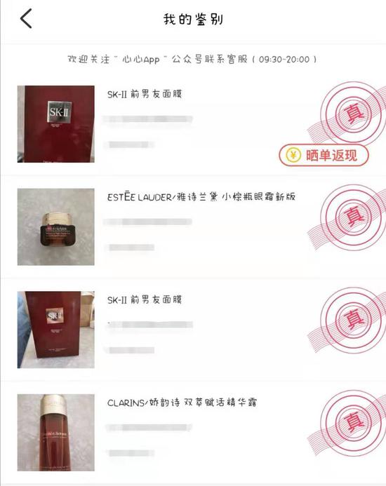 36氪作者在心心平臺的鑒定記錄，商品購自拼多多百億補貼