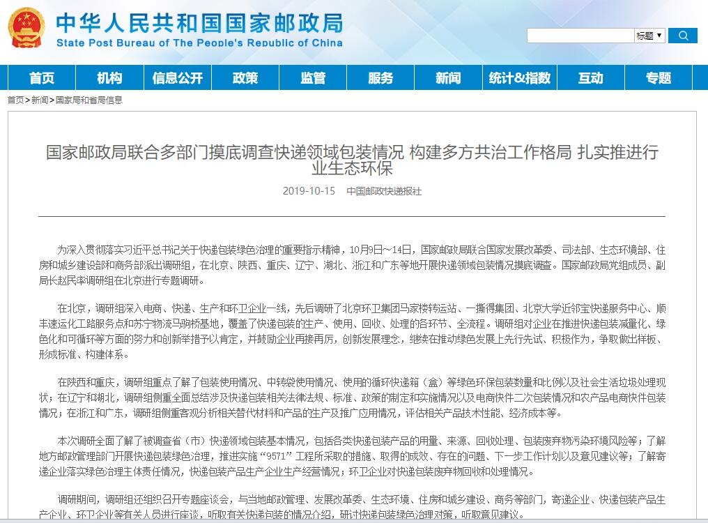 推進(jìn)行業(yè)生態(tài)環(huán)保國(guó)家郵政局摸底調(diào)查快遞包裝情況