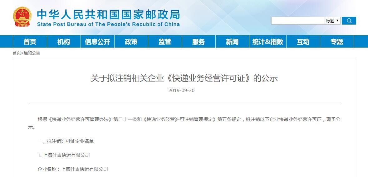 海航貨運(yùn)等7家快遞企業(yè)或?qū)⒈蛔N快遞許可證