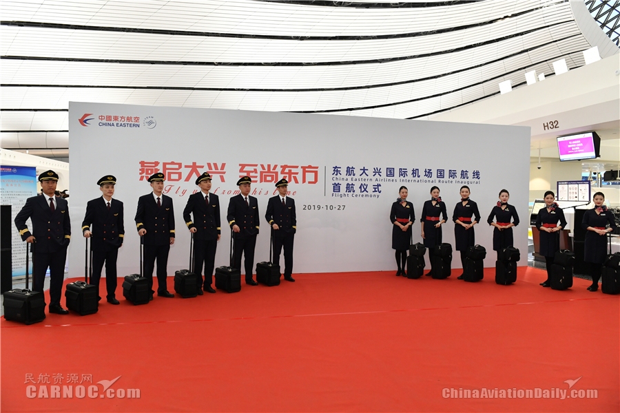執(zhí)飛大興機場首個國際航班 東航“京滬雙樞紐”、“四大機場聯(lián)動”正式拉開大幕