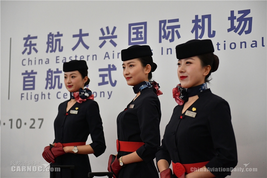 空運價格-執(zhí)飛大興機場首個國際航班 東航“京滬雙樞紐”、“四大機場聯(lián)動”正式拉開大幕
