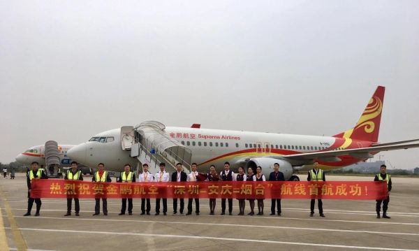 換季首日 安慶機(jī)場(chǎng)深圳=安慶=煙臺(tái)航線成功首航