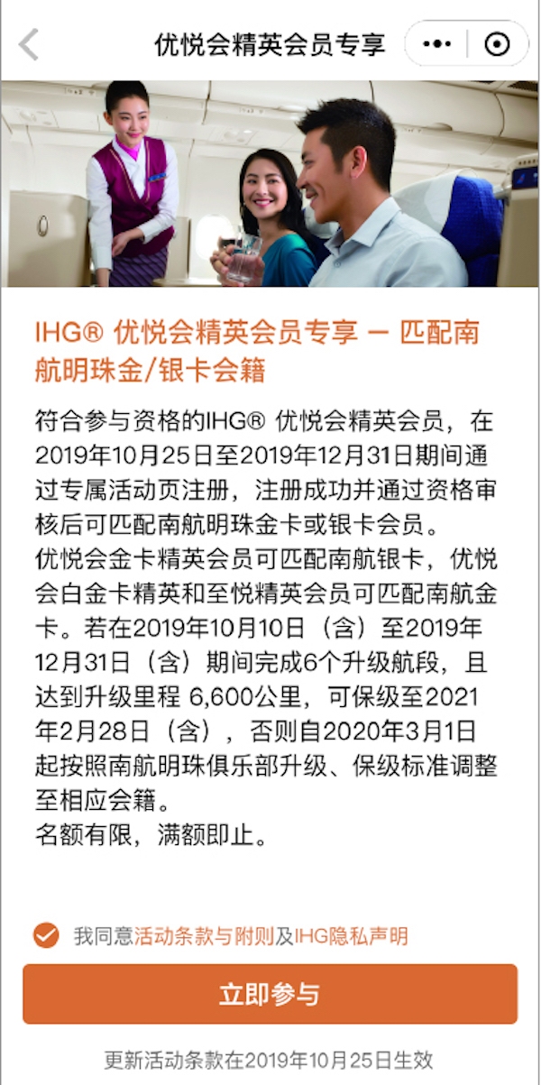 北美國(guó)際空運(yùn)-洲際與南航重啟會(huì)籍匹配計(jì)劃