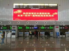 
深圳國際快遞-巴中恩陽機(jī)場(chǎng)冬航季新開北京-巴中-昆明航線