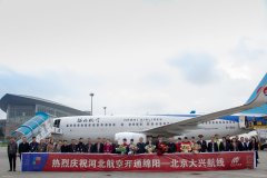 香港國際空運(yùn)-綿陽機(jī)場(chǎng)開通至北京大興機(jī)場(chǎng)航班