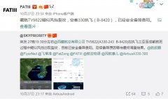 國(guó)際快遞查詢-西藏航空客機(jī)疑似風(fēng)擋裂紋 安全備降貴陽(yáng)