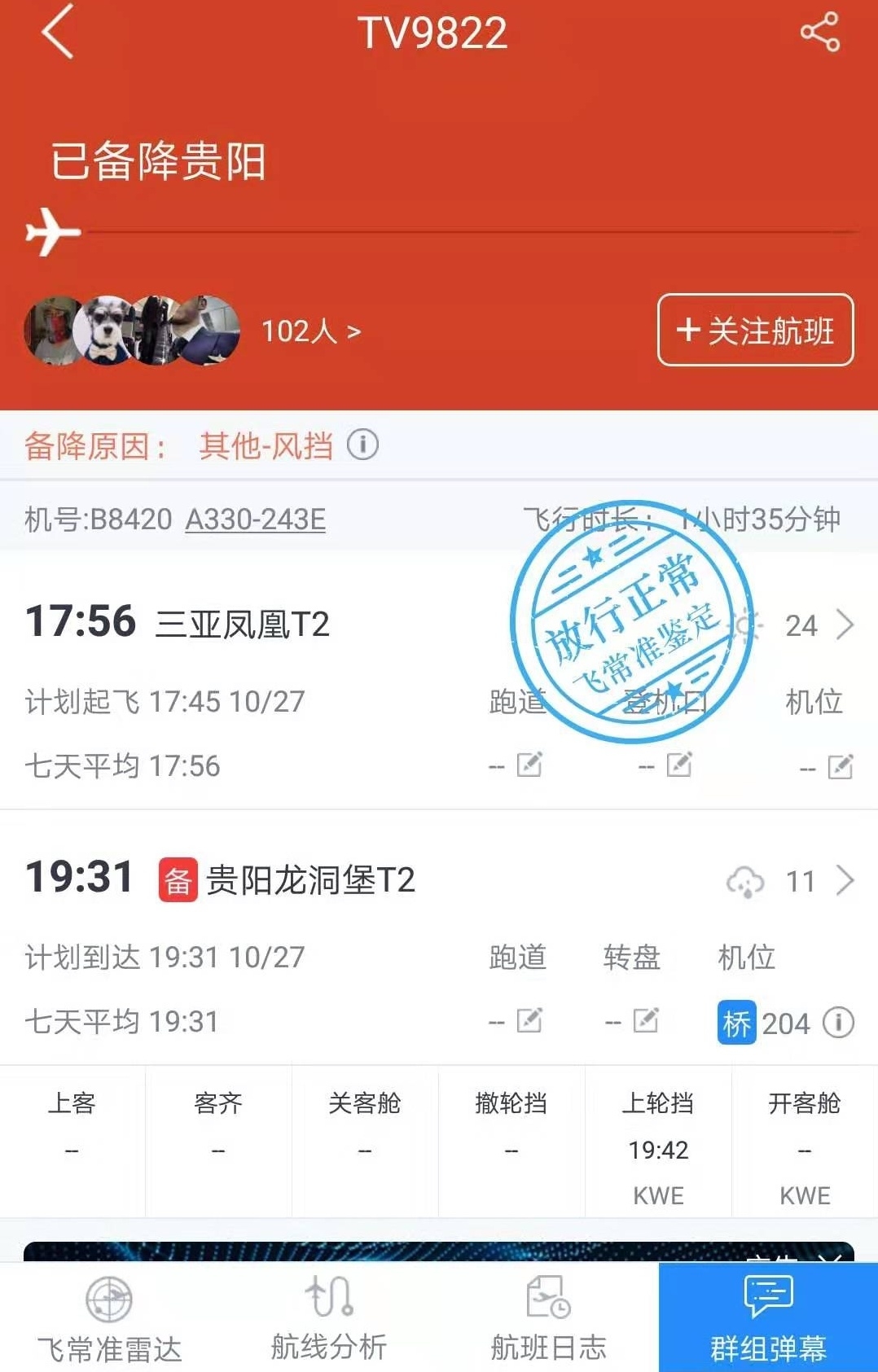 西藏航空TV9822航班　攝影：飛常準(zhǔn)