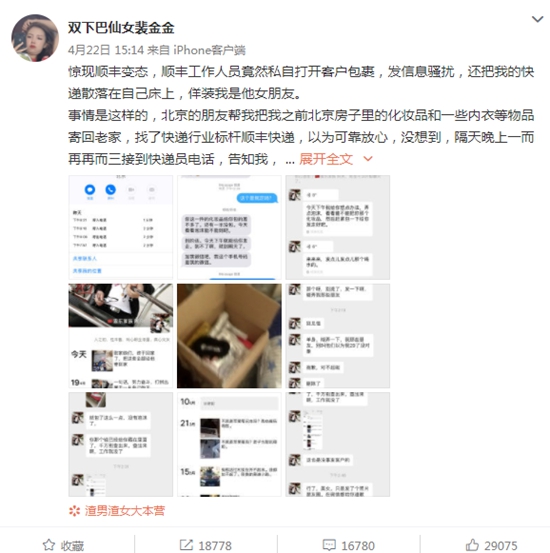 快遞員私開包裹