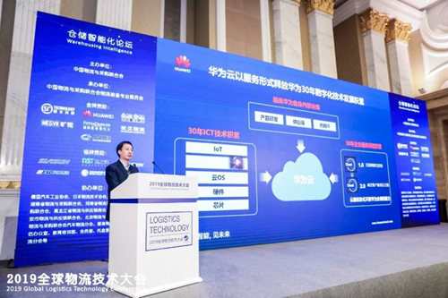 上海機場-為物流＋智能 華為云發(fā)布智慧物流解決方案