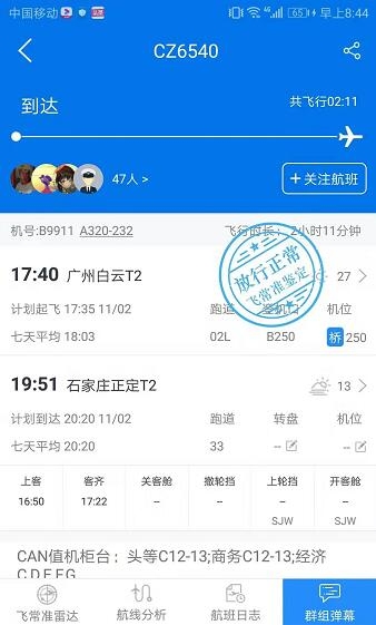 紐約國際空運-南航客機滑行時起落架故障剎車急停 原因正在調(diào)查中
