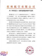 國際快遞價格-熱評丨女乘客進(jìn)駕駛艙 機(jī)長被停飛只是第一步