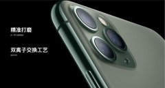 沙特的空運-iPhone 11 Pro后蓋可能采用了金屬玻璃-物流實習總結(jié)