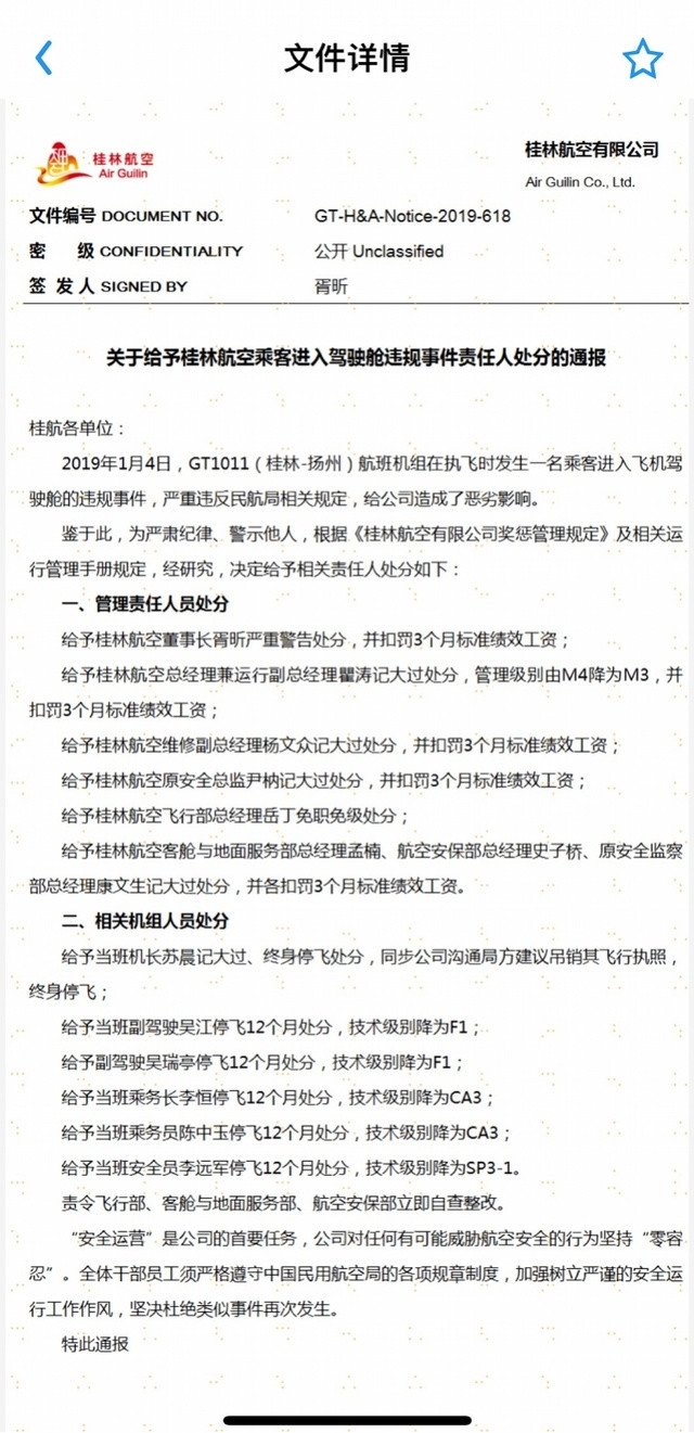 迪拜空運(yùn)-桂林航空高層因女網(wǎng)紅進(jìn)駕駛艙集體被罰！董事長(zhǎng)被警告扣三月工資