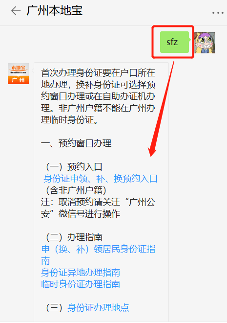 廣州辦理臨時身份證須知（資料+流程）