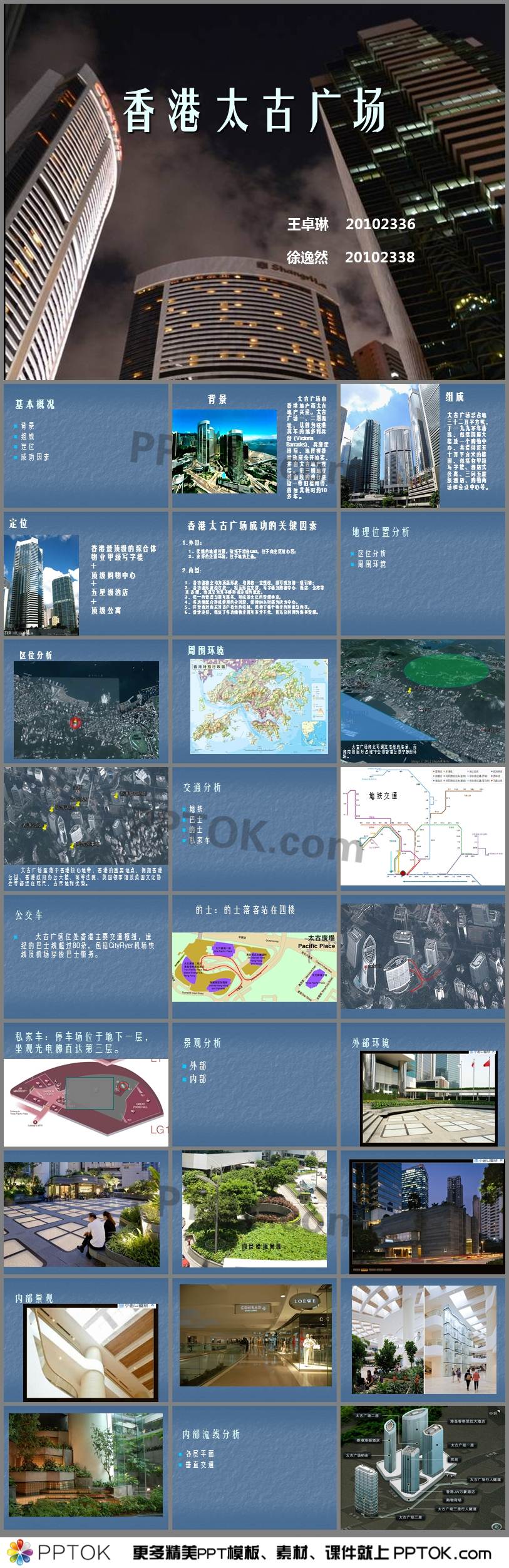 香港太古廣場案例分析ppt
