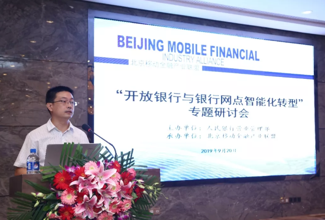 “開放銀行與銀行網(wǎng)點智能化轉(zhuǎn)型”專題研討會在京召開
