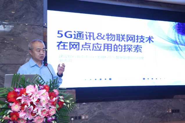 “開放銀行與銀行網(wǎng)點智能化轉(zhuǎn)型”專題研討會在京召開