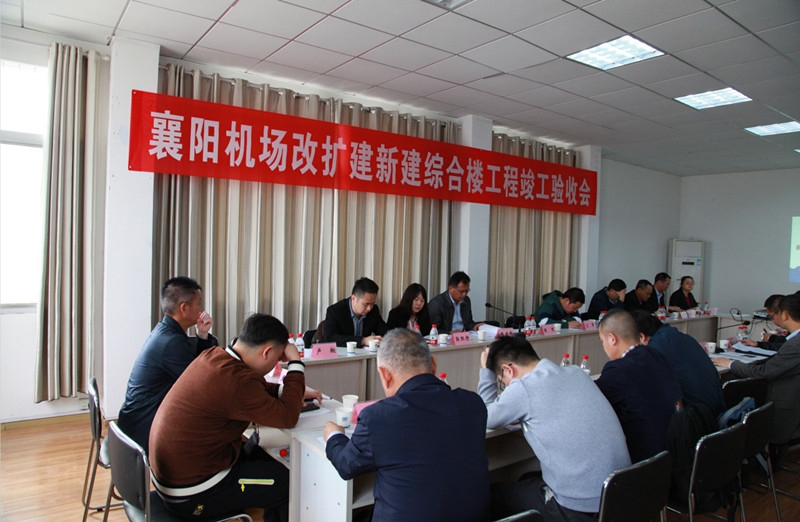 襄陽機(jī)場改擴(kuò)建新建綜合業(yè)務(wù)樓及配套項目通過竣工驗(yàn)收