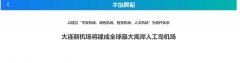 <b>深圳空運(yùn)價(jià)格查詢(xún)-大連新機(jī)場(chǎng)將建成全球最大離岸人工島機(jī)場(chǎng)</b>