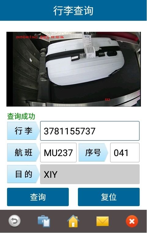 杭州機場行李再確認系統(tǒng)手持終端查看行李外觀照