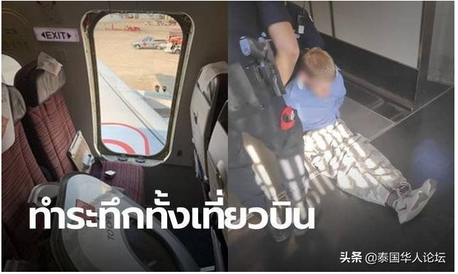 泰飛機(jī)即將起飛時(shí) 老外莫名打開機(jī)上緊急出口