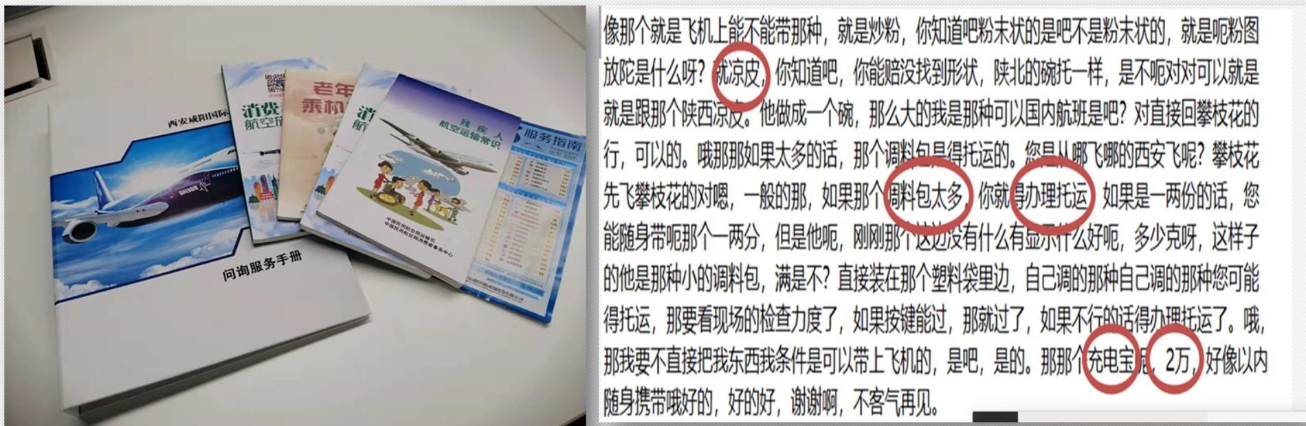 西安咸陽(yáng)機(jī)場(chǎng)靜態(tài)知識(shí)庫(kù)搭建過(guò)程