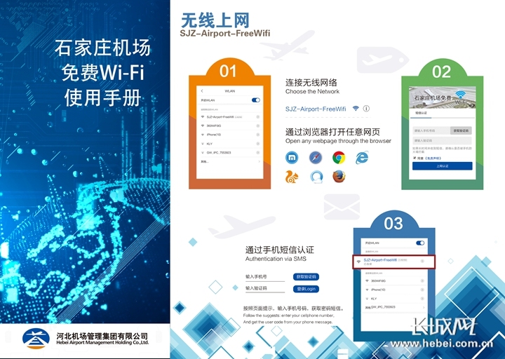 這速度，666！石家莊正定機(jī)場(chǎng)率先進(jìn)入WiFi6時(shí)代