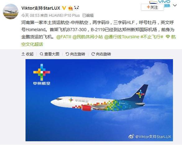 上海貨運(yùn)-河南第一家本土貨航中州航空首架飛機(jī)到達(dá)鄭州