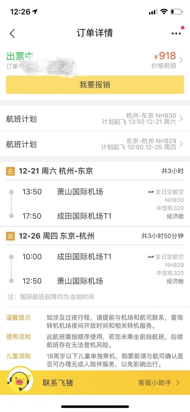 飛豬平臺(tái)數(shù)千機(jī)票訂單“悔票”，消費(fèi)者不滿(mǎn)商家退款方案