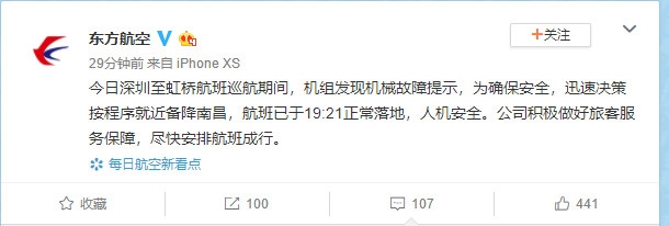 東航機組迅速妥善處置一起空中故障提示
