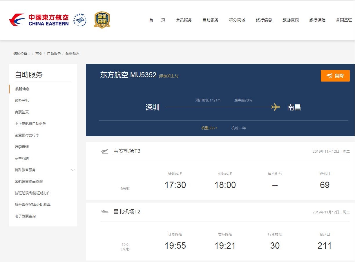 東航機組迅速妥善處置一起空中故障提示