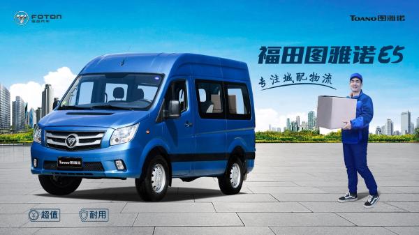 貨車限行加碼，城配格局生變!福田圖雅諾出馬助力物流企業(yè)贏在2019