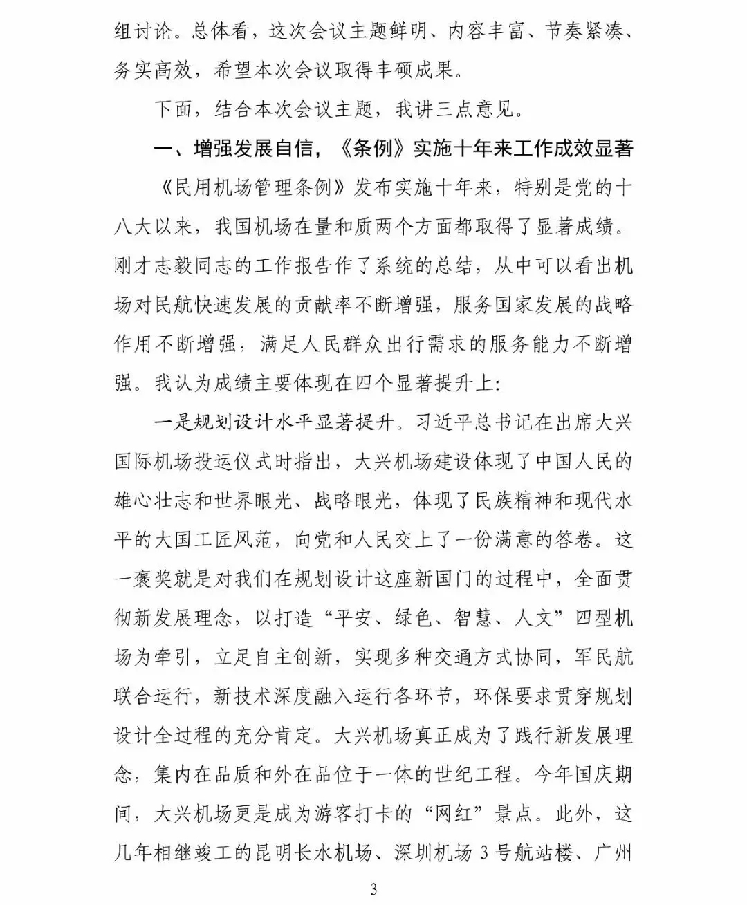 圖片來源：明說民航