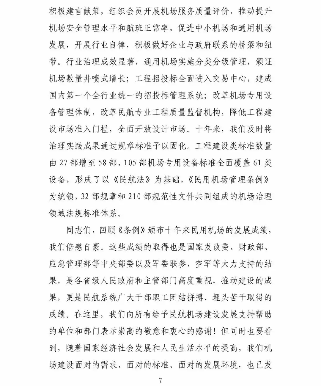 圖片來源：明說民航