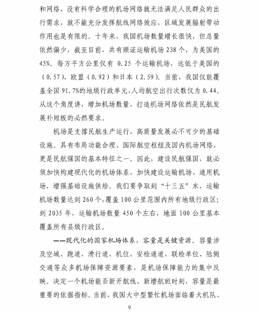 圖片來源：明說民航