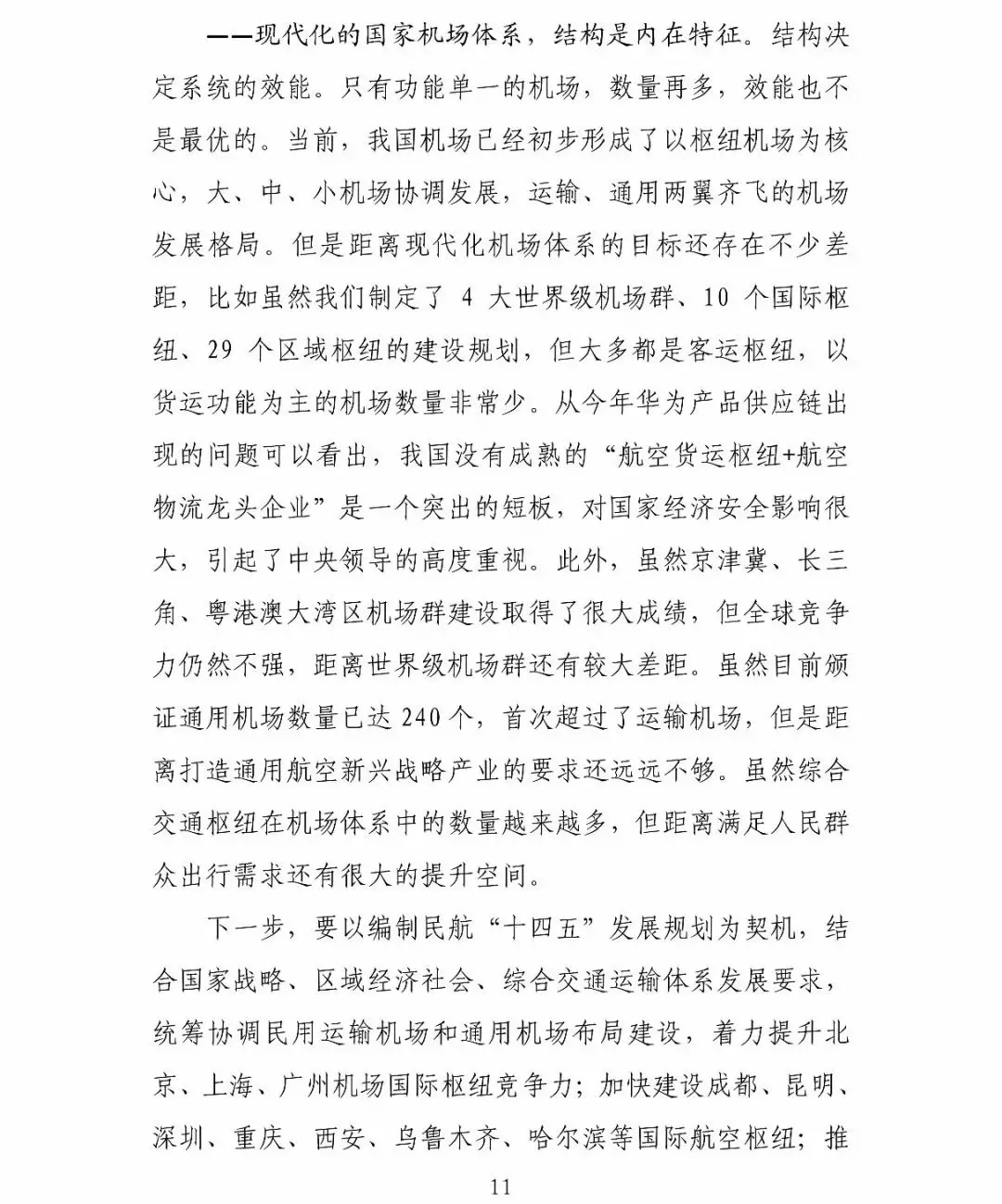 圖片來源：明說民航