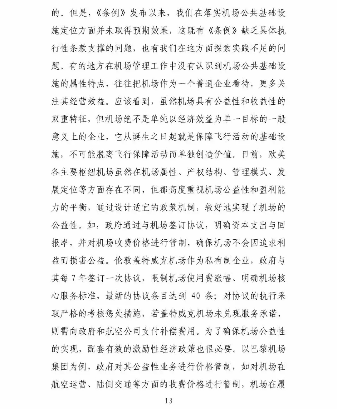 圖片來源：明說民航